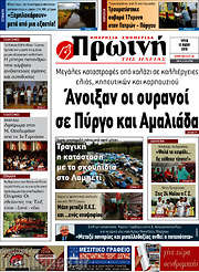 /Πρωινή Ηλείας
