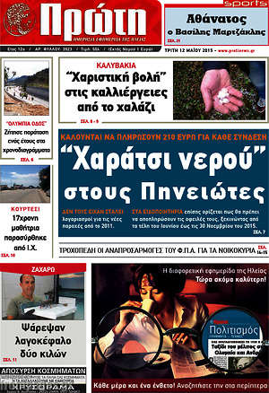 Πρωτοσέλιδο Πρώτη