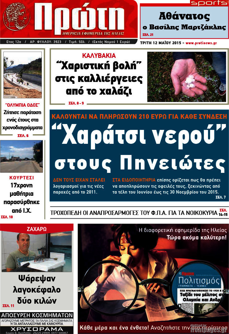 Πρώτη