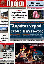 /Πρώτη