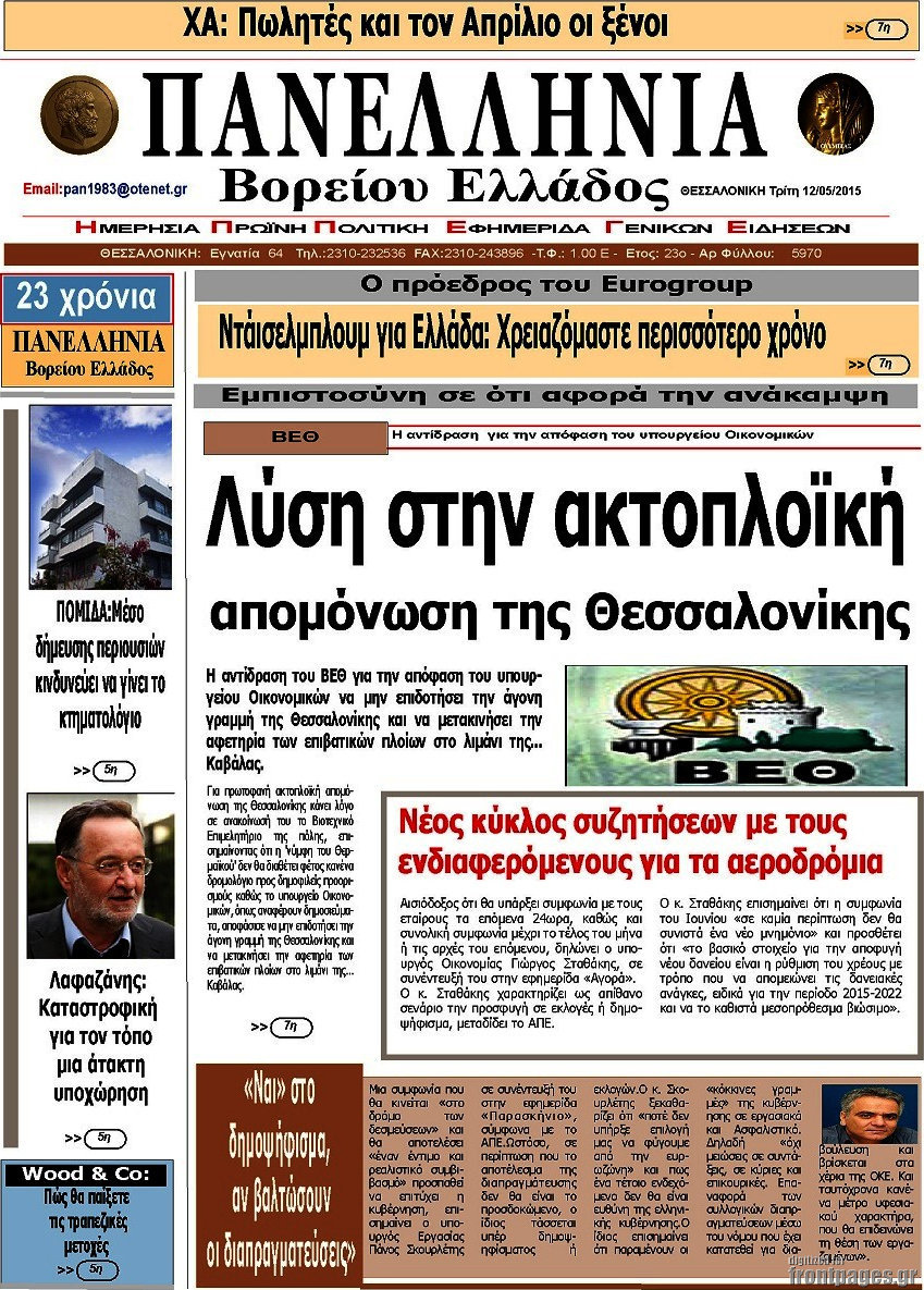 Πανελλήνια Β. Ελλάδος