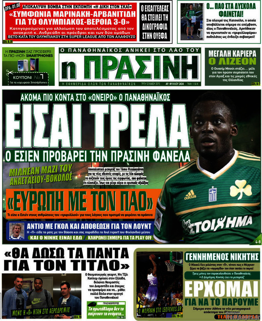 Η Πράσινη