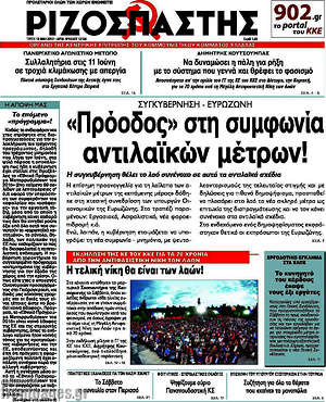 Ριζοσπάστης: "Πρόοδος" στη συμφωνία αντιλαϊκών μέτρων