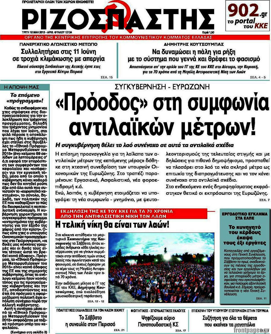 Ριζοσπάστης