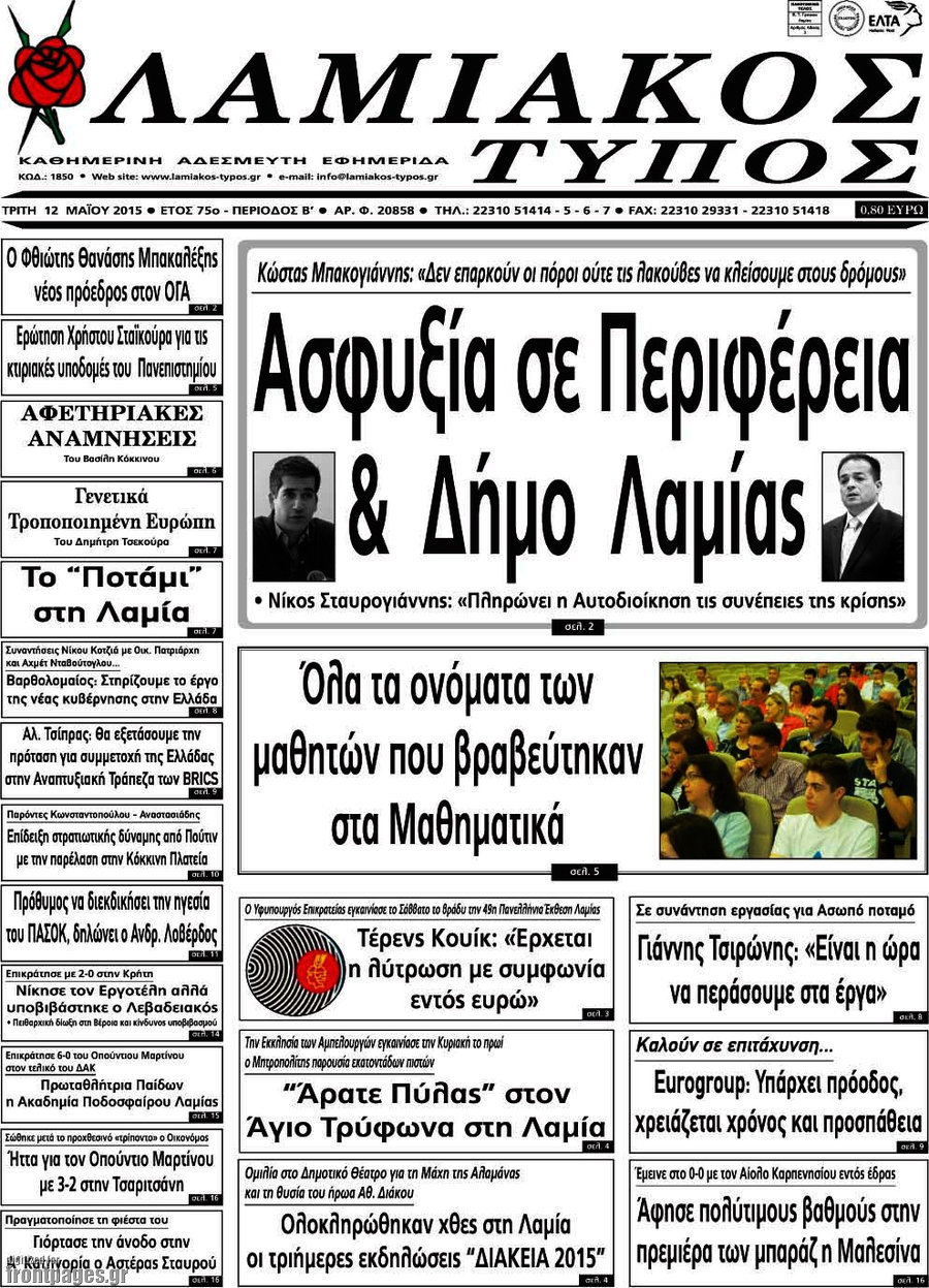 Λαμιακός Τύπος