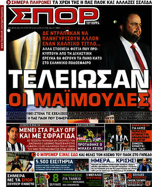 Πρωτοσέλιδο εφημερίδας Σπορ του Βορρά - protoselida