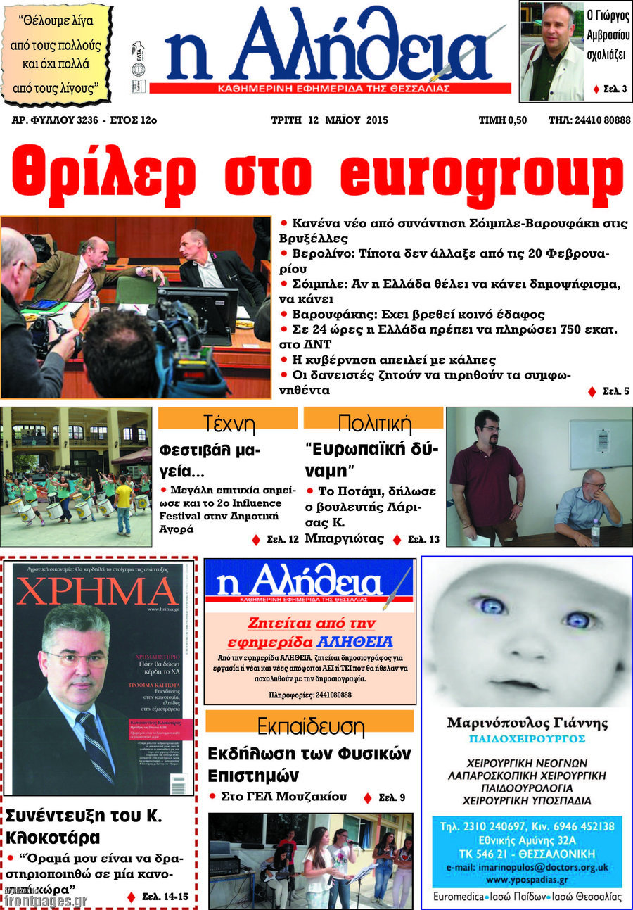 Η Αλήθεια
