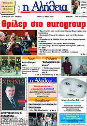 /Η Αλήθεια
