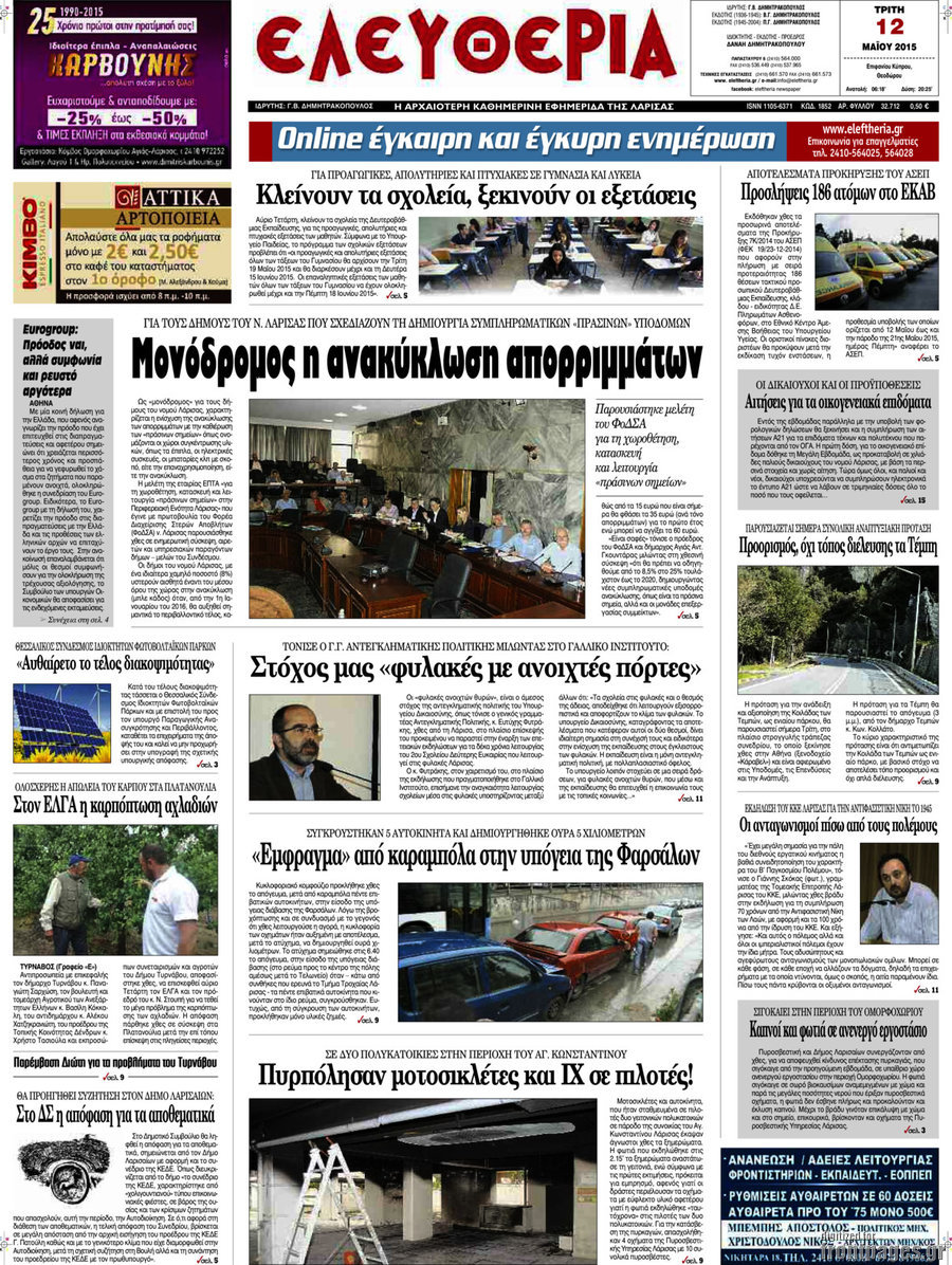 Ελευθερία