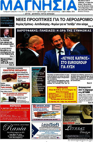 Πρωτοσέλιδο Μαγνησία