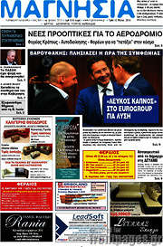 /Μαγνησία