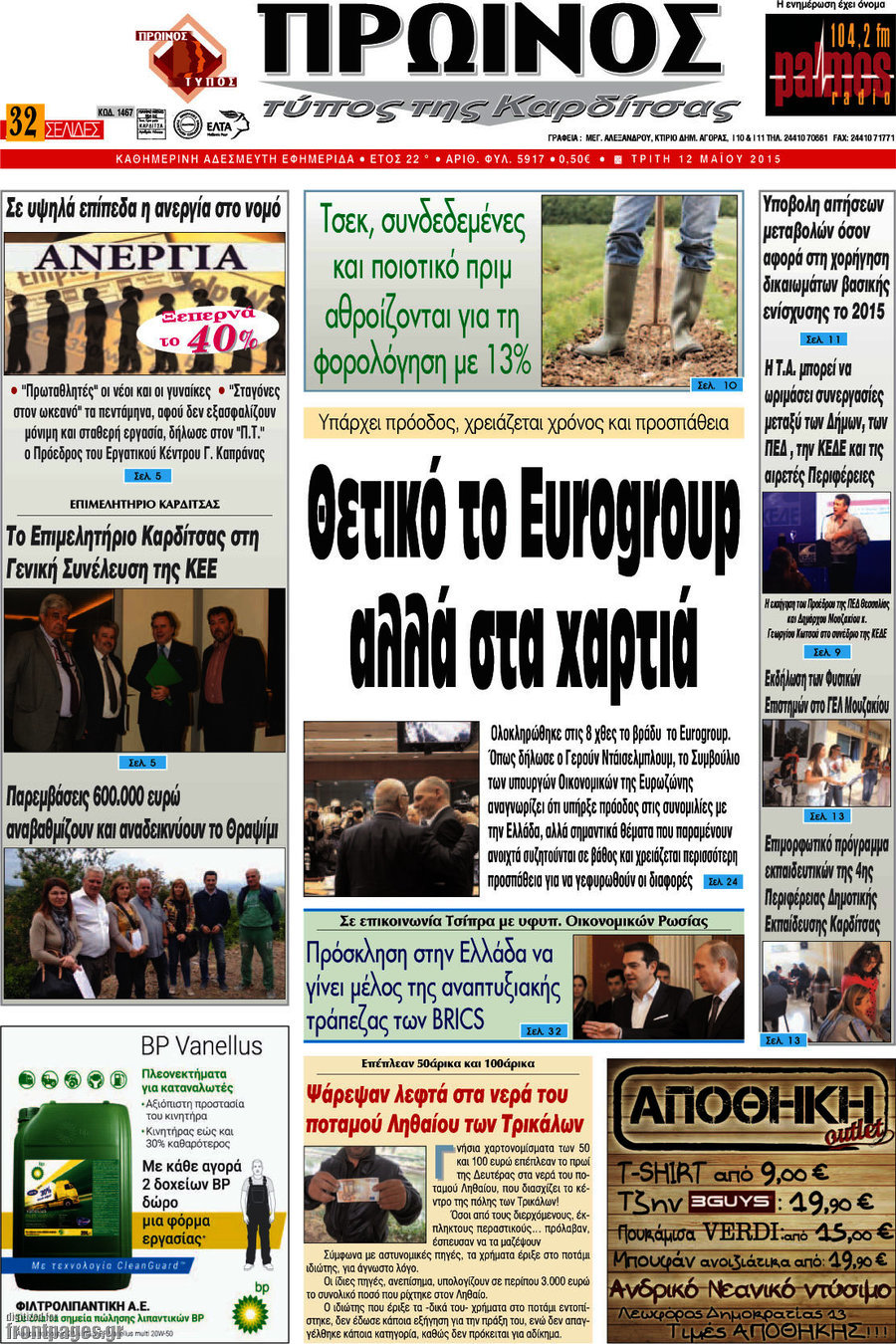 Πρωινός Τύπος