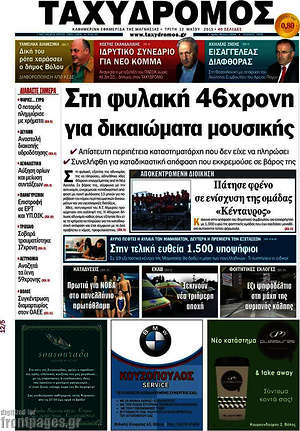 Πρωτοσέλιδο Ταχυδρόμος