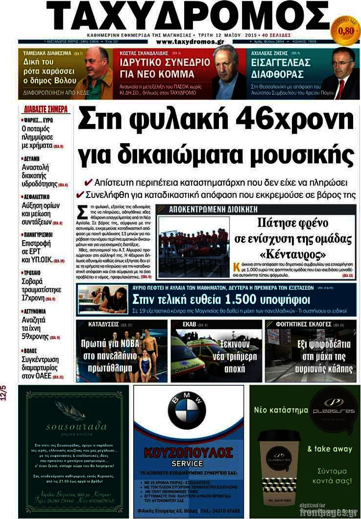 Ταχυδρόμος