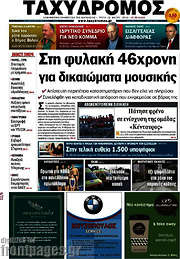/Ταχυδρόμος