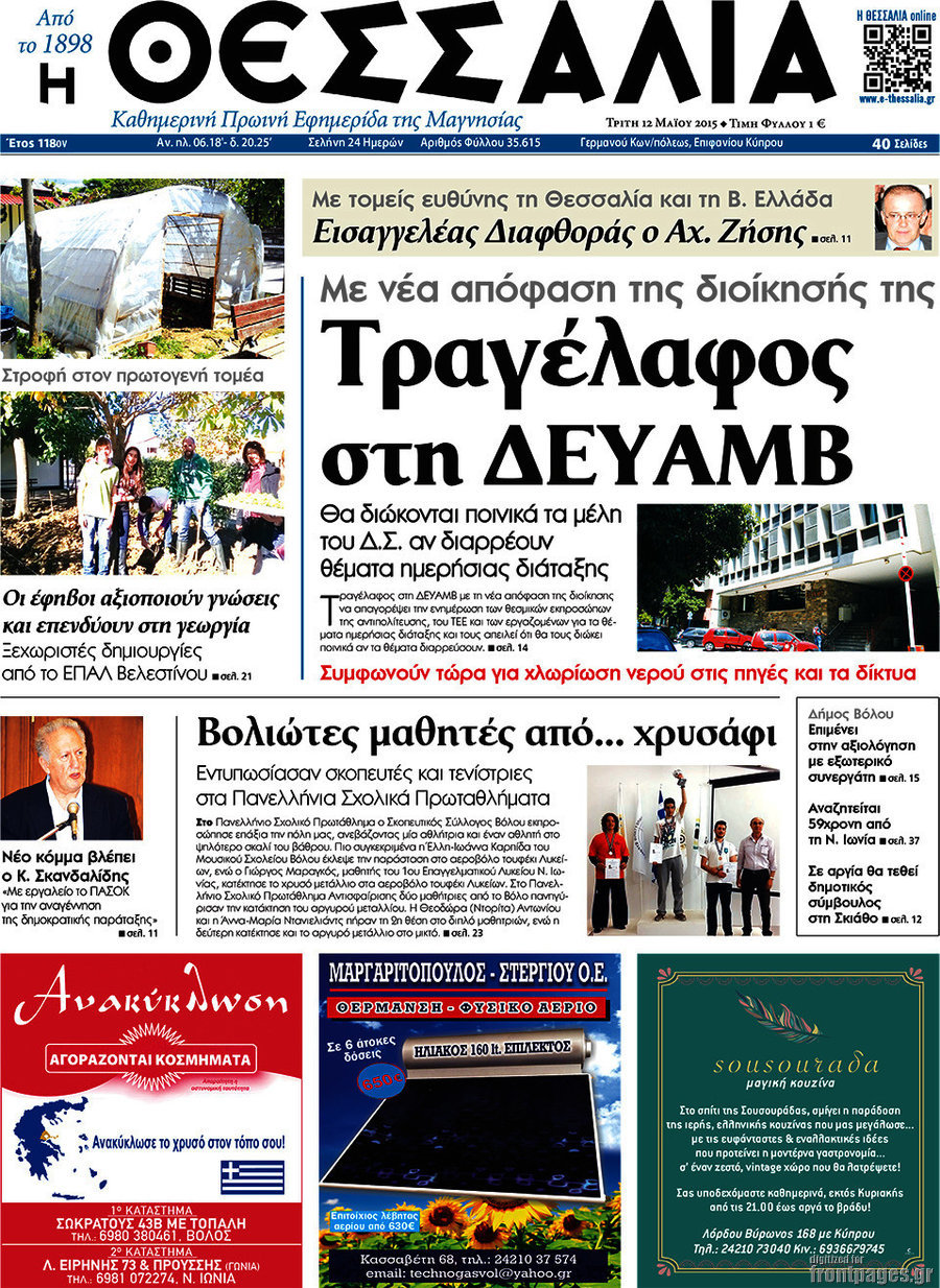 Θεσσαλία
