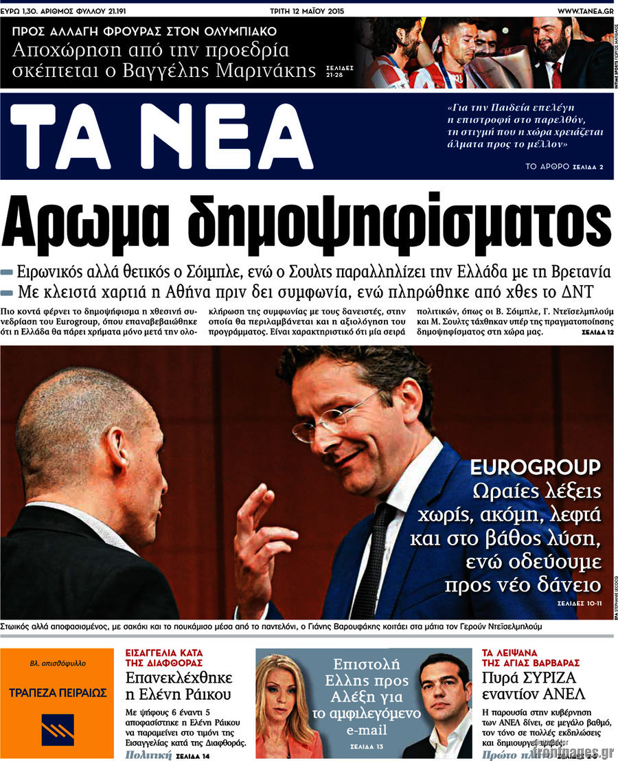 Τα Νέα