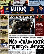 /Τύπος Θεσσαλονίκης
