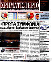 /Χρηματιστήριο