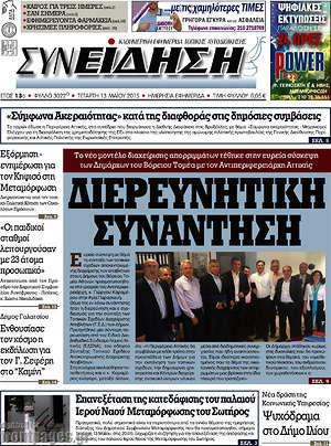 Πρωτοσέλιδο Συνείδηση