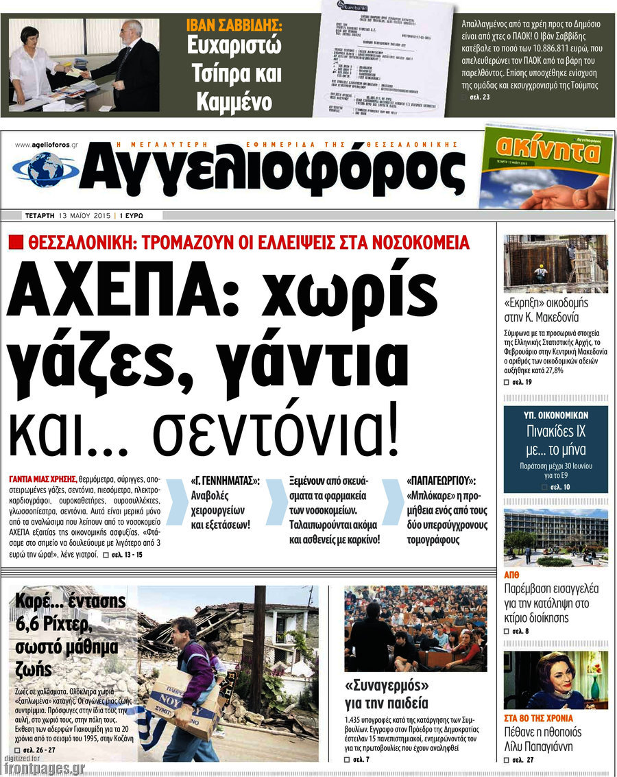 Αγγελιοφόρος