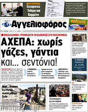 /Αγγελιοφόρος