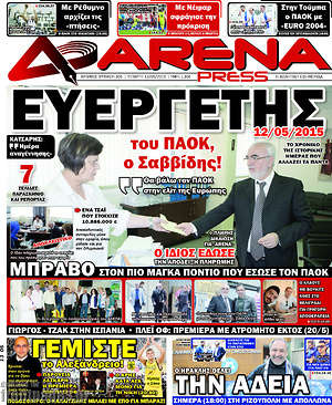 Πρωτοσέλιδο εφημερίδας Fair Play - protoselida