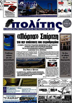 Πρωτοσέλιδο Ο Πολίτης
