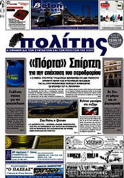/Ο Πολίτης