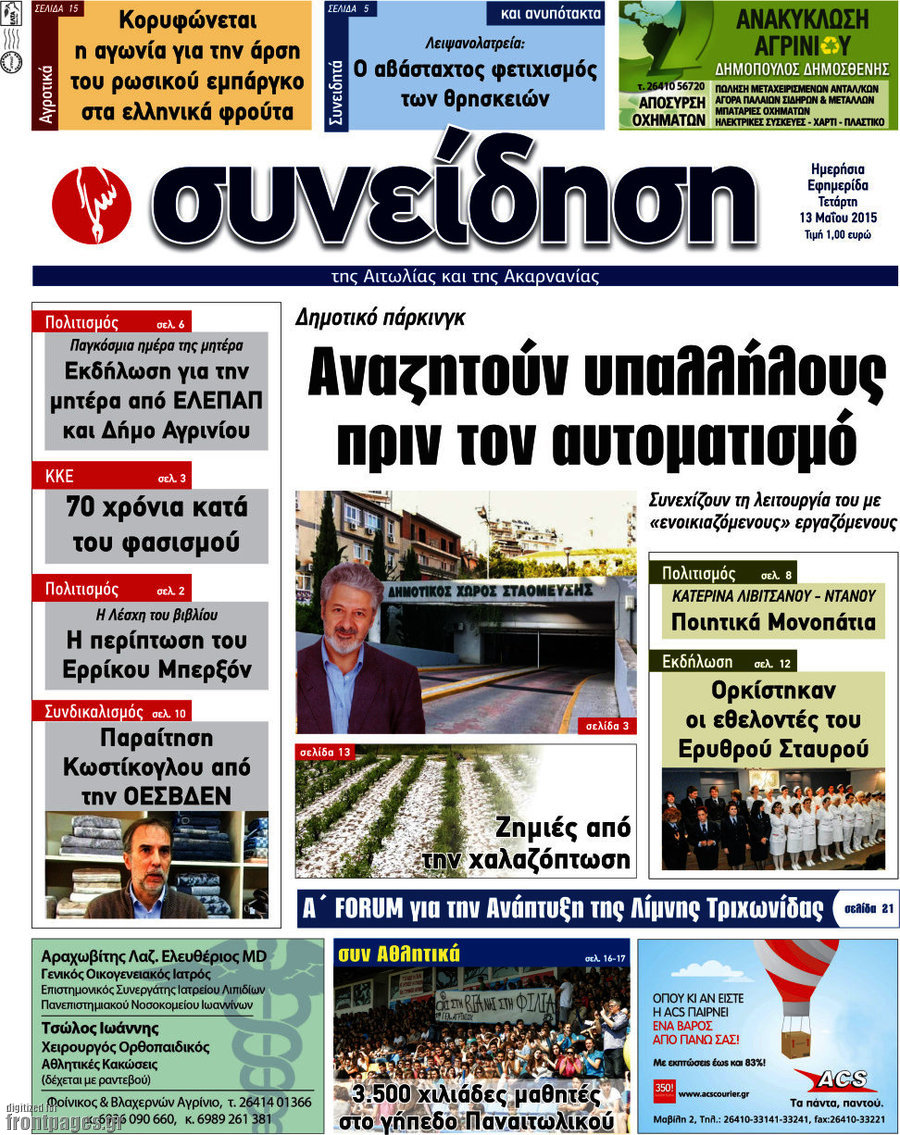 Συνείδηση