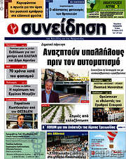 /Συνείδηση