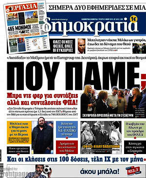 Δημοκρατία: Πού πάμε;