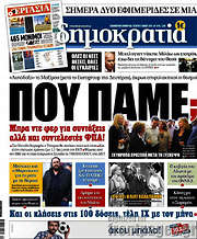 /Δημοκρατία
