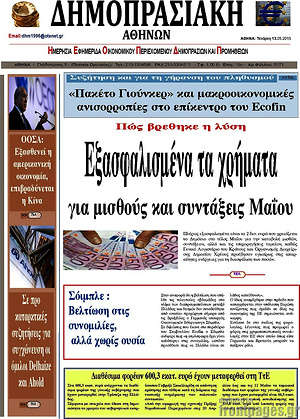 Πρωτοσέλιδο Δημοπρασιακή Αθηνών