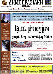 /Δημοπρασιακή Αθηνών