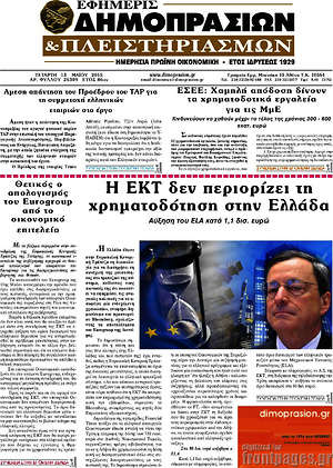 Πρωτοσέλιδο Εφημερίς Δημοπρασιών