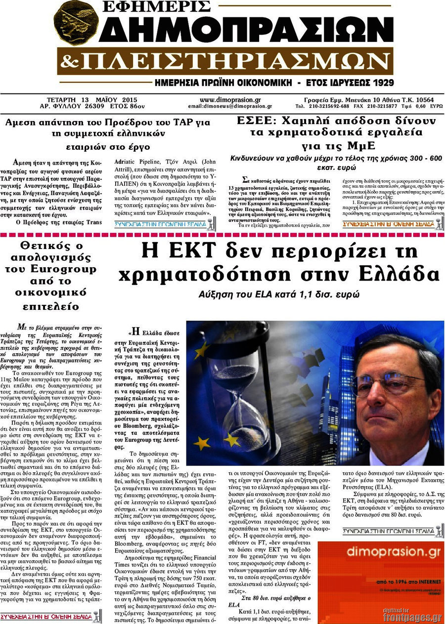 Εφημερίς Δημοπρασιών