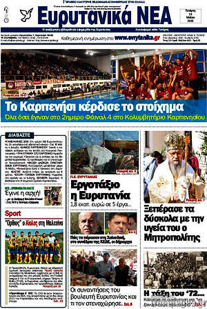 Πρωτοσέλιδο Ευρυτανικά Νέα