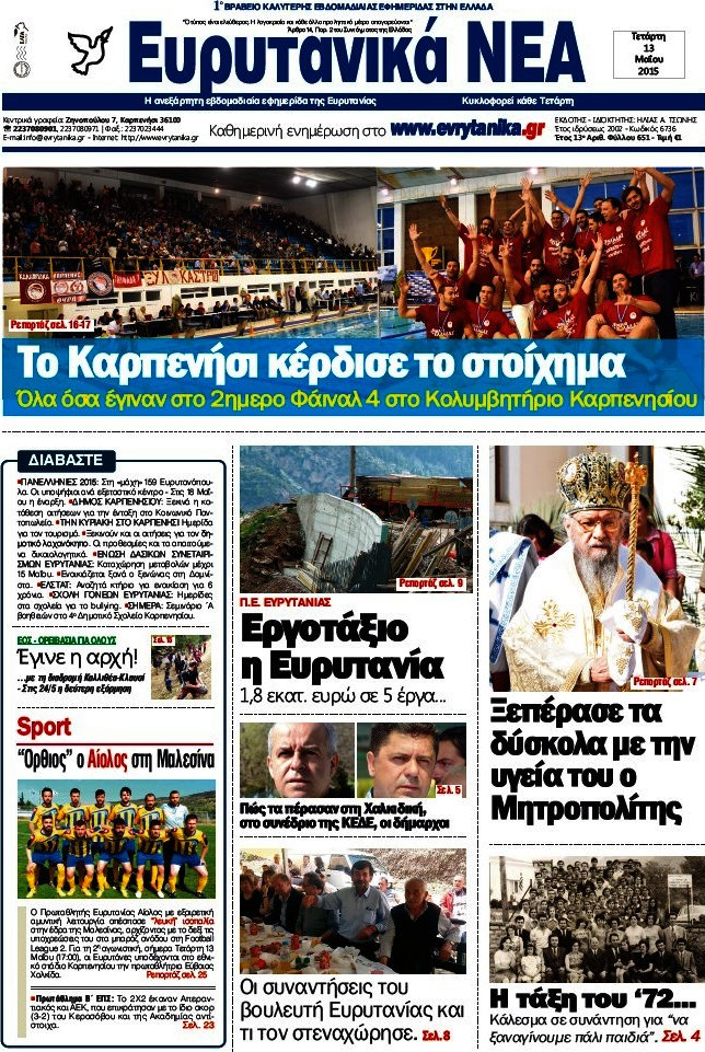 Ευρυτανικά Νέα