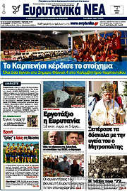 /Ευρυτανικά Νέα