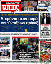 /Ελεύθερος Τύπος
