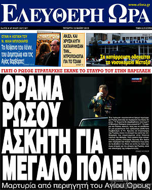 Ελεύθερη ώρα: Όραμα Ρώσου ασκητή για μεγάλο πόλεμο