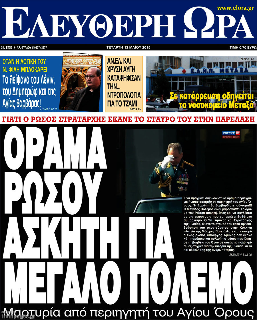 Ελεύθερη ώρα