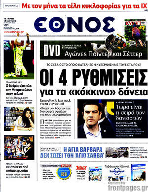 Έθνος: Οι 4 ρυθμίσεις για τα "κόκκινα" δάνεια