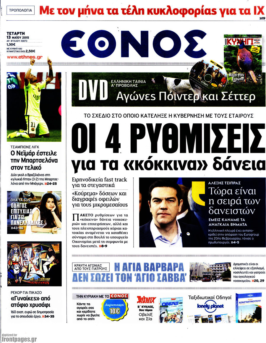 Έθνος