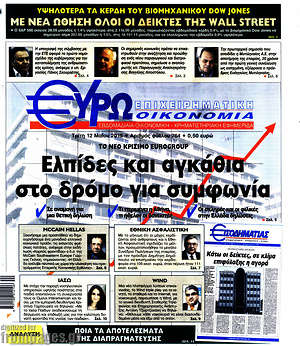 Πρωτοσέλιδο Ευρωοικονομία