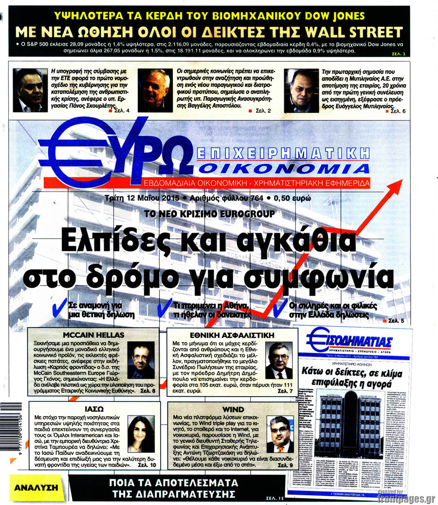 Ευρωοικονομία