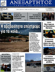 /Ανεξάρτητος