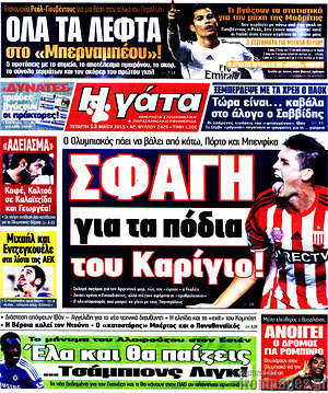 Πρωτοσέλιδο εφημερίδας Η Γάτα - protoselida