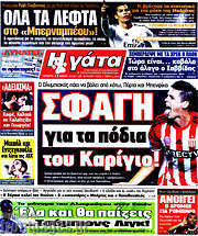 /Η Γάτα